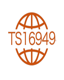 ISO（TS16949）汽车配件行业质量认证